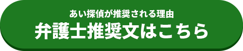 弁護士推奨文はこちら