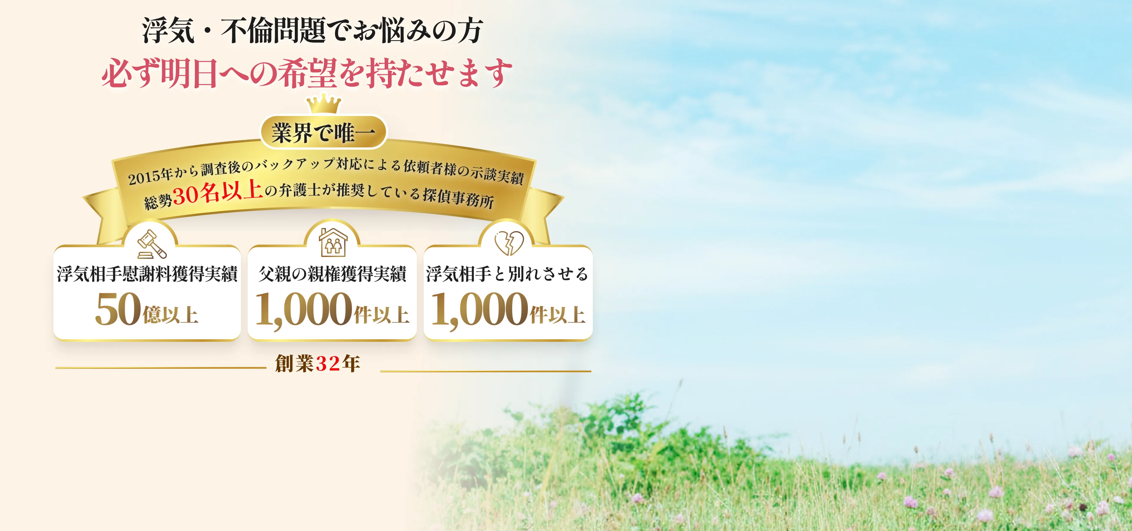 浮気・不倫問題でお悩みの方へ