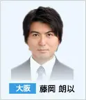 大阪　藤岡 朗以