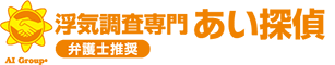 あい探偵 - 日本全国対応｜成功率の高い探偵事務所