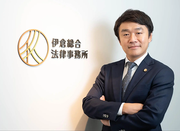 伊倉 吉宣弁護士
