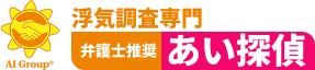 あい探偵 - 日本全国対応｜成功率の高い探偵事務所