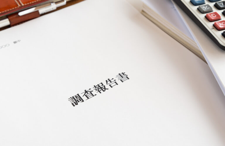 名古屋で慰謝料・離婚を考えるときの調査報告書の読み方
