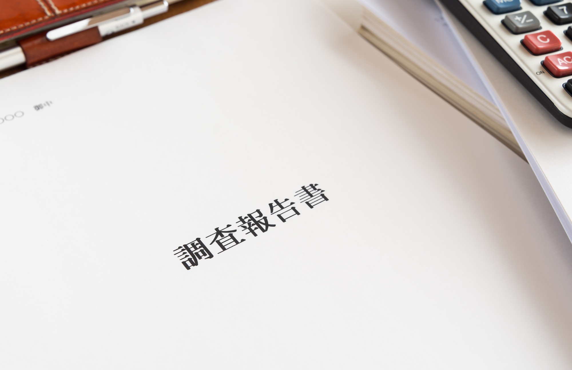 名古屋で慰謝料・離婚を考えるときの調査報告書の読み方